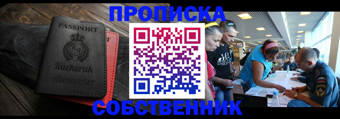временная регистрация собственник в Туймазы